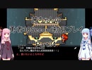 【勇者３０Second】【ボイロ実況】茜ちゃんの勇者30Second初見プレイ part34