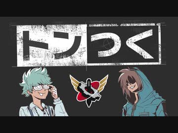 【生放送】トンつく！RE 第42回　 2024年3月30日放送【アーカイブ】