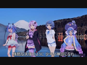 【CeVIOAI・VOCALOID合唱曲】残酷な天使のテーゼ 混声四部合唱【ミコトゆかりつづみウナ】