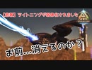 【ARK/ASA:Scorched Earth】ライトニングは弱体化されました【ゆっくり解説】
