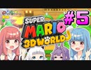 みんなで協力！3Dワールド！！part5【スーパーマリオ3Dワールド】