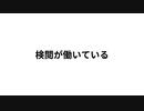 無私の精神と蟲防止