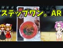 【ルーミアの玩具コーナー】スピンギア【STEP1・AR】