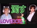 【なにを濁すの？】時間外　口とお茶【ラブドールによる雑学動画？】