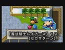 【魔法騎士レイアースＳＳ版】１９