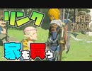 【ゼルダの伝説 BotW】#43　リンク　家を買う・・・あ、悪魔も出ます。