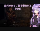 【Dragon's Dogma2】結月ゆかり、胸を奪われる part5【A.I.VOICE】