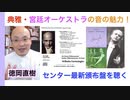 フルトヴェングラー 1942年と1953年のシューベルト・コンサートをセンター盤CDRで聴く！Furtwangler 話：徳岡直樹
