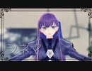 【Fate/MMD】シネマリリス