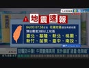 ♒緊急地震速報記録♒2024年台湾付近地震　現地版