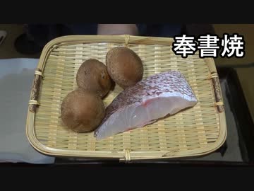 奉書焼【長火鉢とおっさん352】