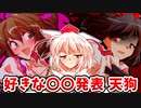【東方二次創作】好きな解釈発表天狗の姫海棠はたてが好きな解釈を発表します【ゆっくり茶番劇】