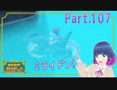 まだまだベイクタウンを目指して！！【ポケットモンスター バイオレット】Part.１０７【#Vtuber】