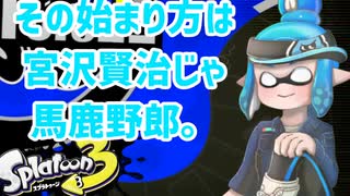 徒然としたスプラトゥーン3_Part79【ゆっくり実況/スプラトゥーン3/Splatoon3】