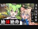 【パンツ争奪戦】物理少女つむぎｖｓずんだ仮面ハシ【ずんだもん】【アニメ】【コント】