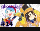 【ghostpia実況プレイ＃14】幽霊街で暮らす、異邦人の物語