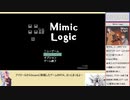 【RTA】Mimic Logic：スタンダード・レベル4　7分00？