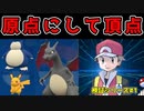【検証】レッドパはダブルでも強いのか！？【ポケモンSV　ダブル】