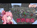 【Minecraft】電力不足のマインクラフト #08