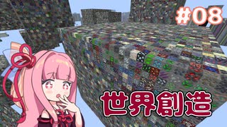 【Minecraft】電力不足のマインクラフト #08