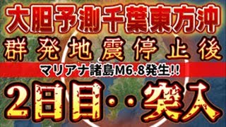 20240405_Part-2【ｱﾙﾃｨﾒｯﾄ•ﾁｷﾝﾚｰｽ状態《●発停止後、2日目に突入》】●湾大地○の法則発動中！千葉県東方沖群●地●が語る！台●の次に来るデカいヤツのタイミングとは！？