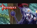 モーニングスターあかりの悪魔退治！　最善編その5【INFERNAX】