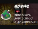 【ブレワイ】依頼を受けて、微妙な料理を売って反応を確認してみた【ドリカラ】【ボイスピ実況,ゼルダの伝説,ブレスオブザワイルド,BotW,バグ,検証 】