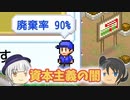 【開店コンビニ日記】廃棄率90％で邁進するコンビニ 3話【ゆっくり実況】