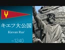 【VOICEVOXロシア史①】キエフ大公国の発展とモンゴル帝国