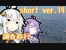 あかりの食材調達日誌 short ver.14