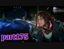 【FF15☆part175】FF上級者(自称)がFINAL FANTASYシリーズ1から楽しく実況プレイ♪