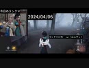 【第五人格】頑張るぞぃ(･ω･三･ω･)ﾌﾝﾌﾝ