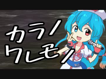 カラノワレモノ／雨晴はう【歌うVOICEVOXカバー】