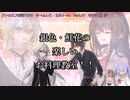 【クトゥルフ神話ＴＲＰＧ】　ネームレス・カルト　もすい 様 作　Part.47【ゆっくり】