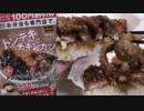 かつやのトンテキとチキンカツの合い盛丼を食べました。I ate a rice bowl with bonito tonteki and chicken cutlet.