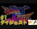 【ブレスオブファイア3】CMのアニメが印象的なカプコンのRPGを初見実況プレイ #1【ダイジェスト】