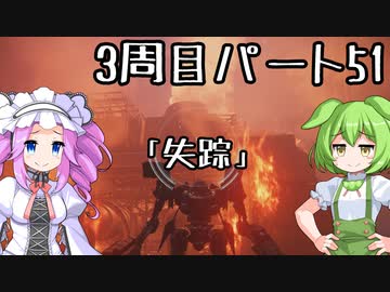 【アーマードコア６】シリーズ初見ずんだもん初めてACに乗る！パート51【VOICEVOX】