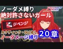 【FEエンゲージ】ノーダメージ縛り 20章【ルナティック・DLCなし】