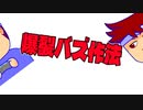 裂編。【バーチャルいいゲーマー佳作選】