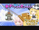 【stardew valley】お金持ちの隣町へ突入#5【SVE+RV+ES+AGE】