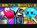 【大型ダブルス大会】64スマブラCPUトナメ実況【第二十二回】[L側] [一回戦第八試合]