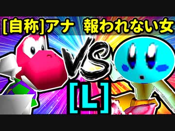 【大型ダブルス大会】64スマブラCPUトナメ実況【第二十二回】[L側] [一回戦第八試合]