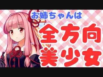 【10秒投稿祭】お姉ちゃんは全方向美少女！