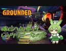 確信へ向かってレッツラゴーなのだ/Grounded/#82