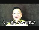 20200509_【日本版海兵部隊誕生!!必見】自主独立的闘魂注入!!安保破棄上等♪氣にしない!激動G