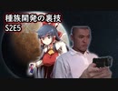 【RimWorld淫夢】『広がる交友と戦火・SNNMの過去』種族開発の裏技S2E5