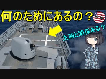 なぜイージス艦とかの主砲の前には白い線が引かれているの？
