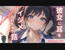 【耳舐めASMR /あまあま/囁き】ヘッドホンを外してたら彼女に耳を癒やされ...いやいじめられた話【ear licking/귀 핥기/舔耳/Ear cleaning/Ear blowing】