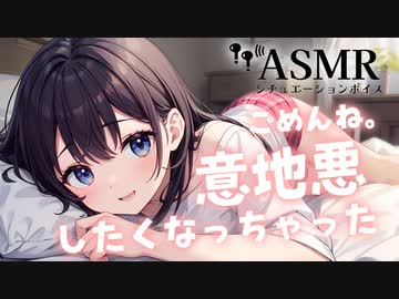 【男性向け/添い寝】いちゃしたい彼氏が可愛くて意地悪したくなった彼女[ASMR][シチュエーションボイス]