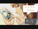 #15【ときメモGS4】御影先生の恋人になりたいっ(改)